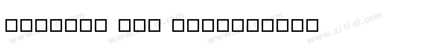 english 111 vivace字体转换